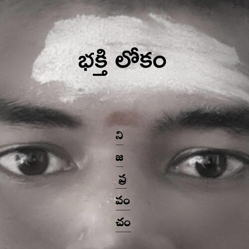 Sree Venkateswara Astothara Shathanaamaavali ( శ్రీ వెంకటేశ్వర అష్టోత్తర శతనామావళి) Bolla Madankumar MP3 Download