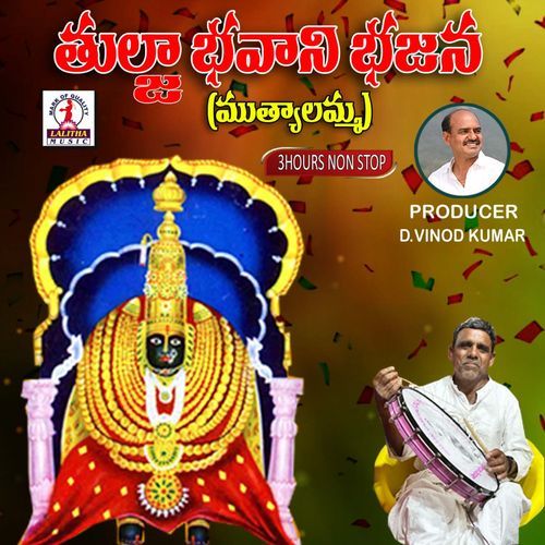 Thulja Bavani Bhajan Omgi Saadhu MP3 Download