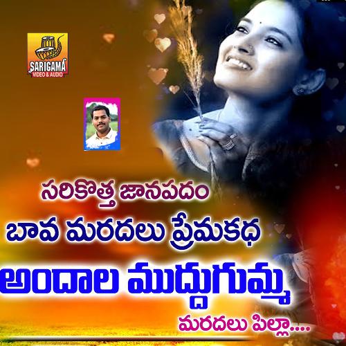 Andala Muddugumma Maradalu Pilla Ashwini MP3 Download