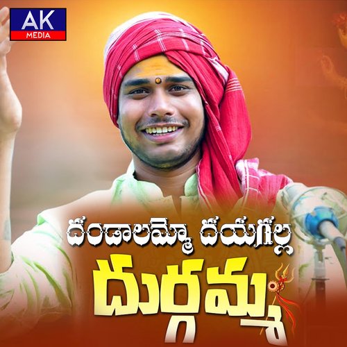 Dandalammo Dayagalla Durgamma Bedada Balakrishna MP3 Download