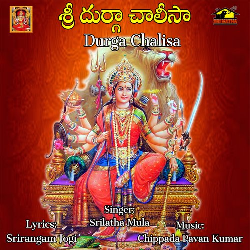 Durgamma Chalisa Srilatha Mula MP3 Download