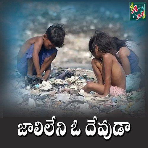 JALI LENI O DEVUDA Sai Chand MP3 Download