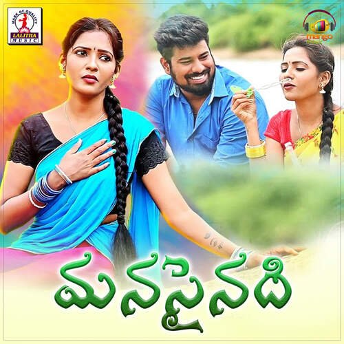 Manasainadhi Vaishali Prabhakar MP3 Download