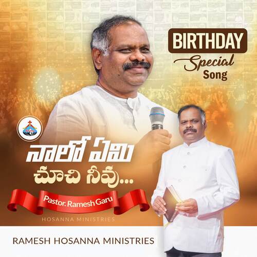 Naalo Emi Chuchi Neevu RAMESH HOSANNA MINISTRIES MP3 Download