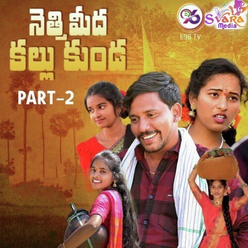 Netti Midha Kallu Kunda, Pt. 2 Jogula Venkatesh MP3 Download