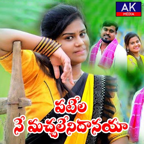 O Patela Ne Machalenidanaya Jagannath Durga MP3 Download