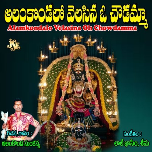Alamkondalo Velasina Oh Chowdamma Sankapuram Thimmappa MP3 Download