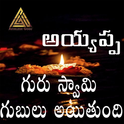 Guruswamy Gubulu Avtundi Akhilesh Gogu MP3 Download