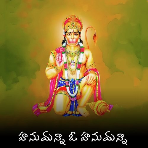 Hanumanna O Hanumanna Jayaram SS MP3 Download