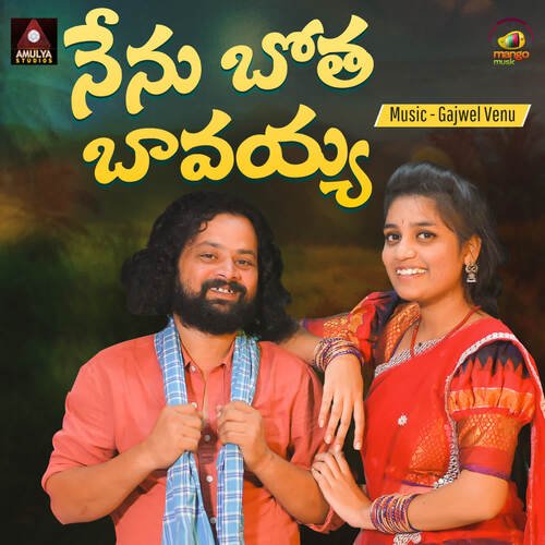 Nenu Potha Baavayo Rajeshwari MP3 Download