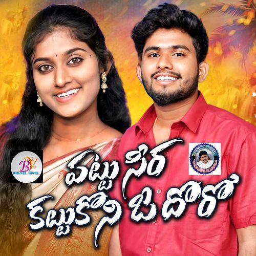 Pattu Seera Kattukoni O Doro Anirudh Ravichander MP3 Download