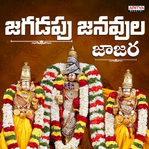Jagadapu Janavula Jajara Aravind.G MP3 Download