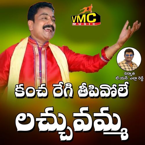 Kanche Regi Theepivole Lachuvamma Jangi Reddy MP3 Download