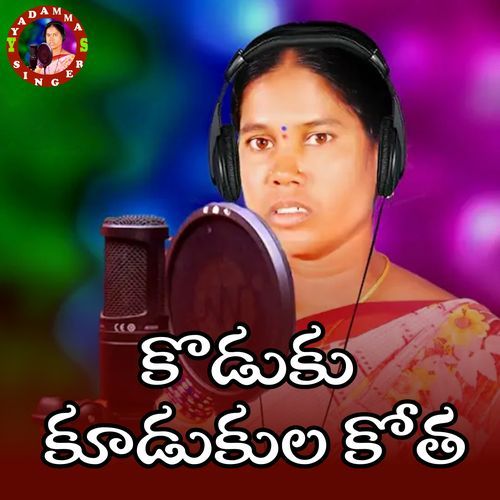 Kodukuu Koodukula Kotha Yadamma MP3 Download