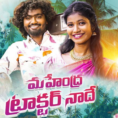 MAHENDRA TRACTOR NADHE Khesari Lal Yadav MP3 Download