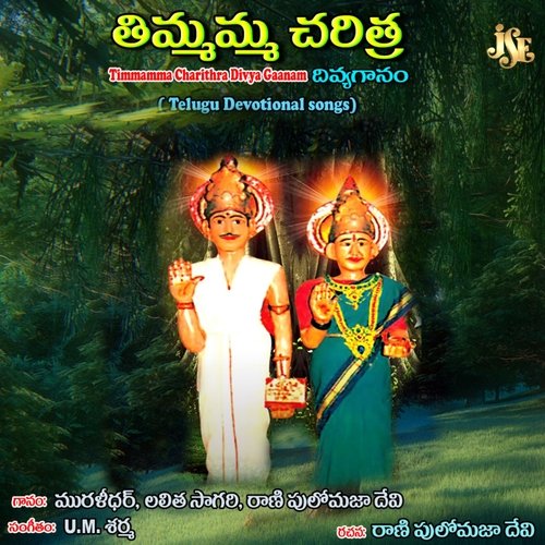 Timmamma Charithra Divyagaanam Rani Pulomaja Devi MP3 Download