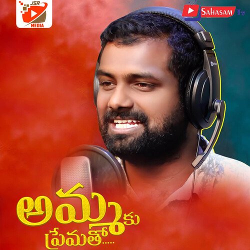 Ammaku Prematho Raj Kumar MP3 Download