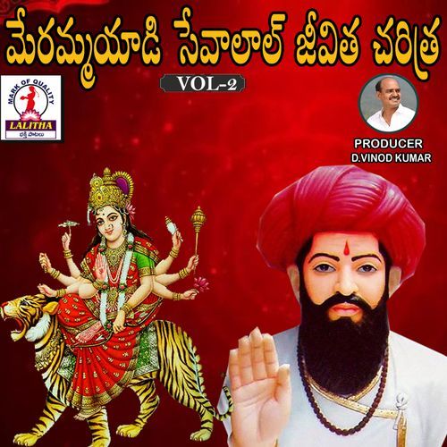 MeramaYadi Sevalal Jeevitha Charetra, Vol. 2 Omgi Saadhu MP3 Download