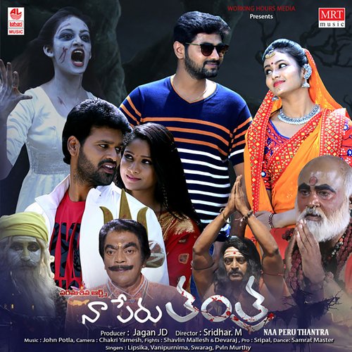 Naa Peru Thantra Swarag MP3 Download