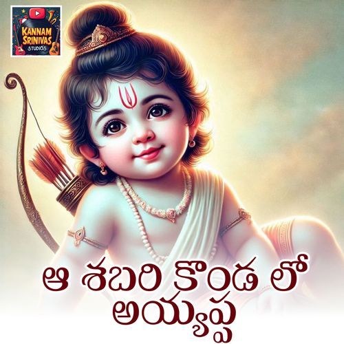 Aa Sabari Konda Lo Ayyappa Kannam Srinu MP3 Download
