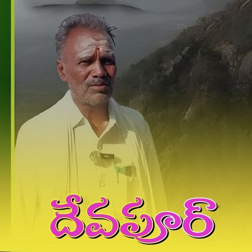 DHEVAPOORE Shanker Babu Kandukuri MP3 Download