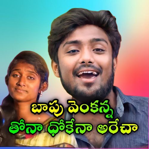 ODAMELI PAITA KAYE JANKA CHORI Chitapata Karnakar MP3 Download