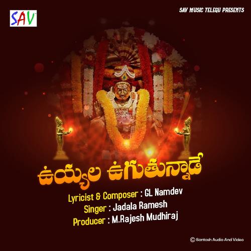 Uyyala Uguthunade Jadala Ramesh MP3 Download