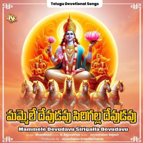 Mammele Devudavu Sirigalla Devudavu Bhandhavi MP3 Download