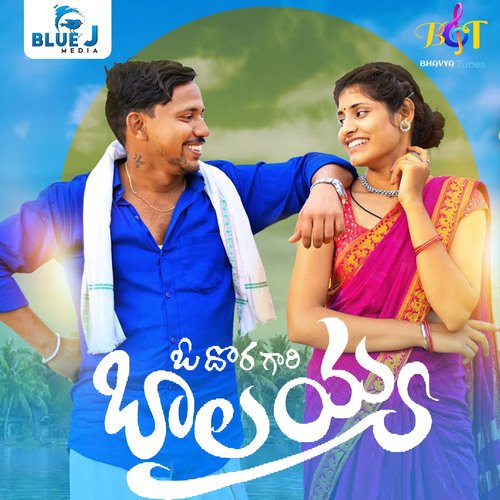 O Dora Gari Balaiah Mounika Yadav MP3 Download