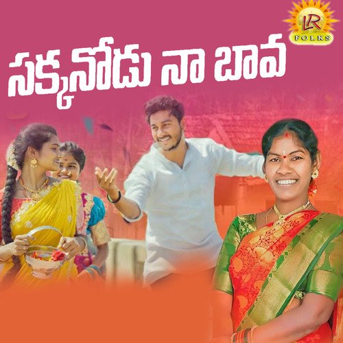 Sakkanodu Na Bava Nakka Srikanth MP3 Download