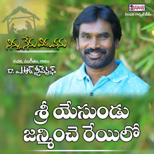 Sree Yesundu Janminchereyilo A R Stevenson MP3 Download