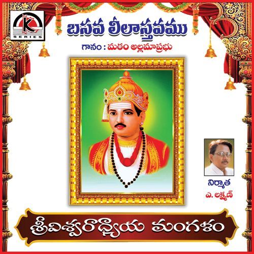Sri Vishwaradhyaya Mangalam Matham Allama Prabhu MP3 Download