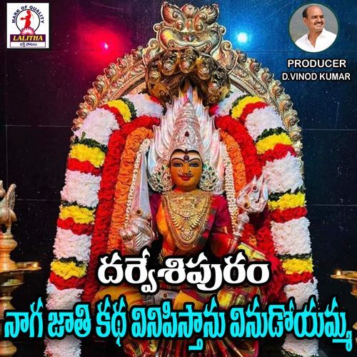 Naga Jathi Katha Vinipistanu Vadlakonda Anilkumar MP3 Download