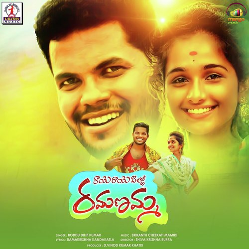 Raye Raye Pillo Ramanamma Boddu Dilip Kumar MP3 Download