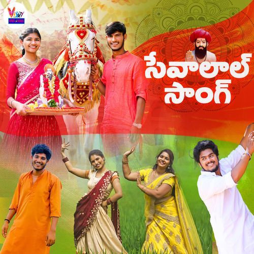 Sevalal Song Rohini Soratt MP3 Download