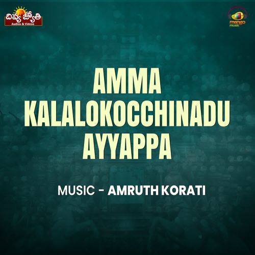 Amma Kalalokocchinadu Ayyappa Peddapuli Eshwar MP3 Download