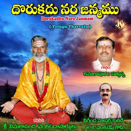 Dorakadhu Nara Janmam Kamalapura Sathyappa MP3 Download