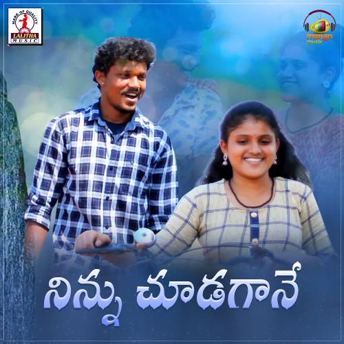 Ninnu Chudagaane Sree Vishnu MP3 Download