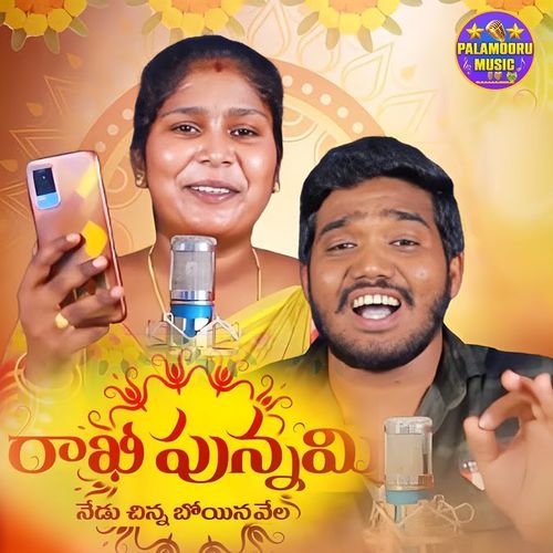 Rakhi Punnami Nedu Chinna Boyinavela Lavanya Potharaju MP3 Download