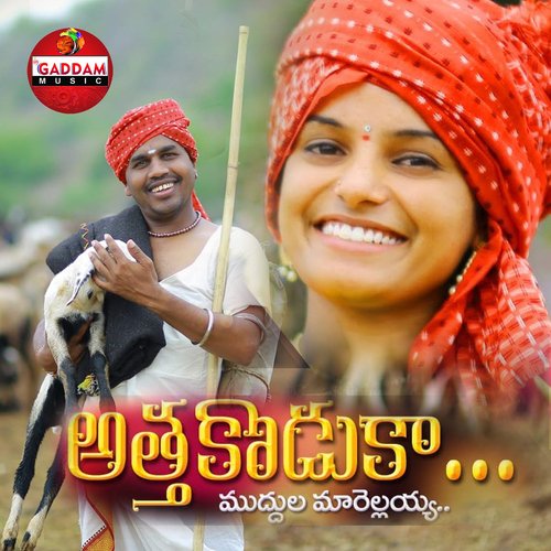 ATHA KODUKA MUDDULA MARELLAIHA Gaddam Ramesh MP3 Download