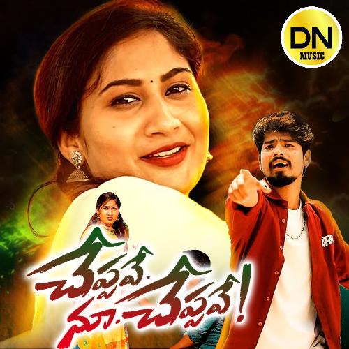 Cheppave Nuv Cheppaave Ramu Rathod MP3 Download