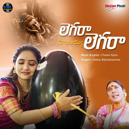 Legara Sambayya Legara Veeha MP3 Download