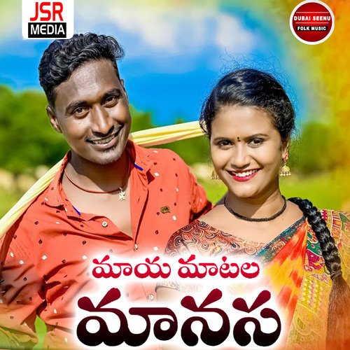 Maaya Matala Manasa Jogula Venkatesh MP3 Download