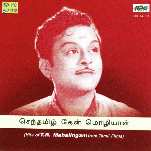 T. R. Mahalingam Songs MP3 Download