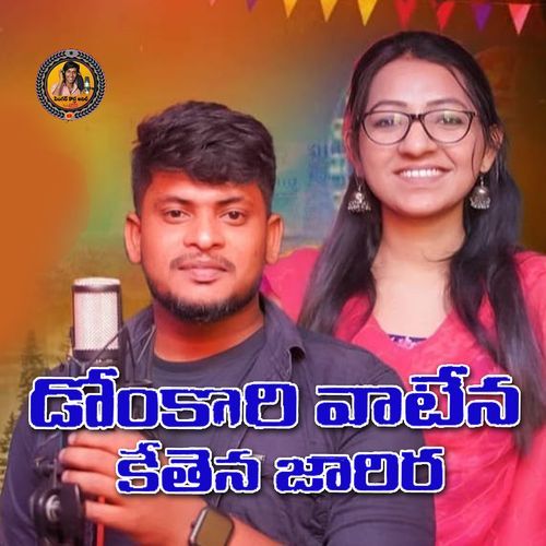 Donkari Vatena Kethema Deepika MP3 Download