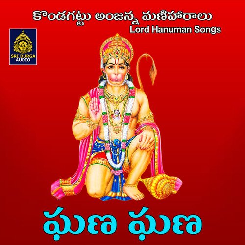Ghana Ghana Gantalu (Sri Kondagattu Anjanna Maniharalu) Komala MP3 Download