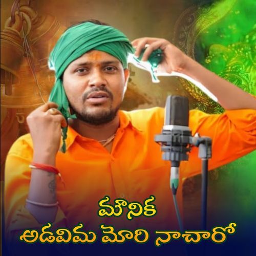 Mounika Adavima Mori Nacharo Singer Ganesh MP3 Download