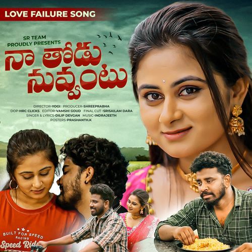 Naa Thodu Nuvvantu Dilip Devgan MP3 Download