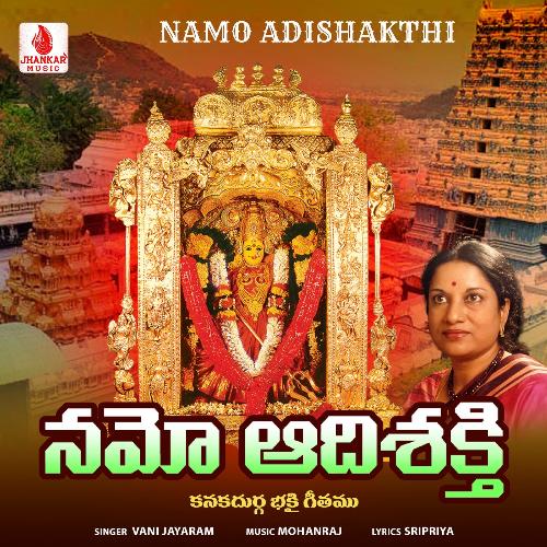 Namo Adishakthi Vani Jairam MP3 Download