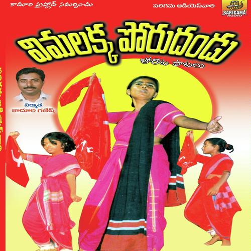 Palle Patapadithe Garjana MP3 Download